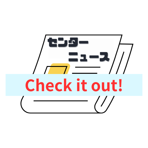 センターニュース画像